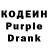 Кодеиновый сироп Lean Purple Drank Igor samborsky